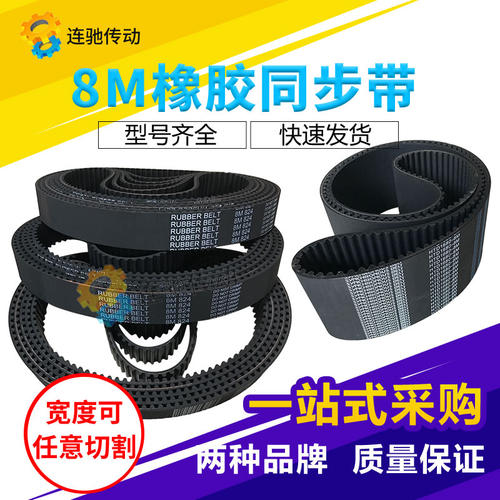 橡胶同步带HTD8M648  8M528同步带 圆弧齿形带 同步皮带 齿距8M