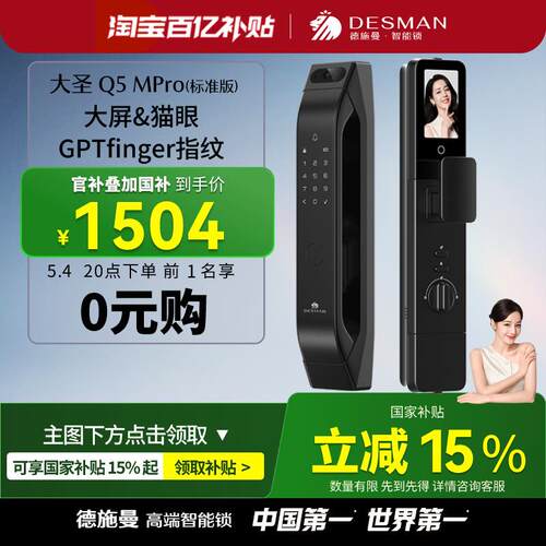 德施曼猫眼大屏智能门锁指纹锁密码锁智能锁大圣Q5MPro（标准版）