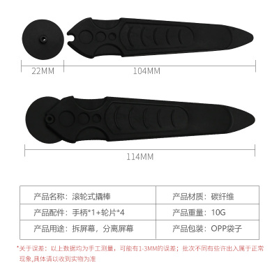 新品 碳纤维滚轮式撬棒手机拆框器 iMac平板手机屏分离拆卸工具