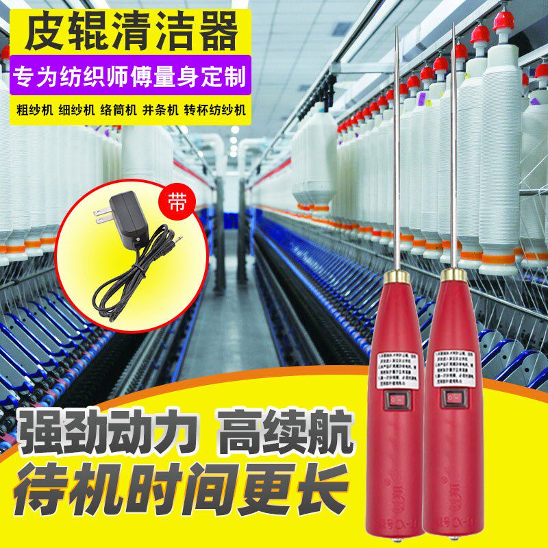创翔CX-Q福田纺织电动皮辊清洁器细纱电捻杆绞枪捻棍挡车工撵毛针