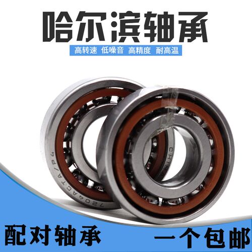 哈尔滨精密配对轴承7212 7213 7214AC ACTA DB DF DT P5 P4 DBB
