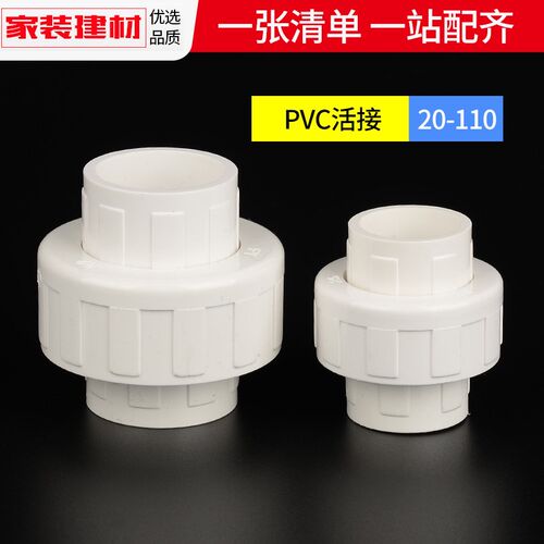 pvc活接头胶水活接由任尤令20 25 32 40 50 63 75 90 110 4分6分