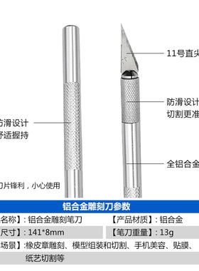 刻纸工艺刀 橡皮雕刻刀 手机贴膜刻刀 美工刀剪纸刻刀 手工模型刀