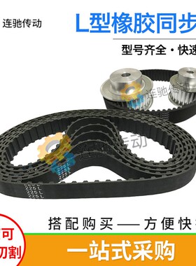 梯形齿橡胶同步带320L322L 326L328L330L334L节距9.525mm