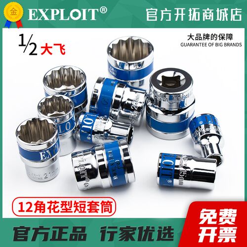 十二角套筒大飞12套管梅花套同多花套头18号27花型套桶32加长24mm