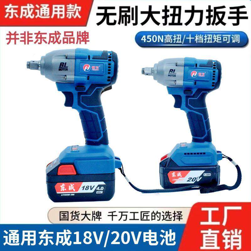 东成18V20V通用款电动扳手大扭力无刷汽修木工架子工充电扳手东城图片