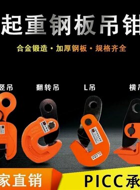 德国进口横吊钢板起重钳竖吊L型钢板钳夹吊钳吊钢板专用吊索具钢