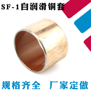 复合铜套无油自润滑轴承小轴套SF-1 0808 0810 0812 0814 0815