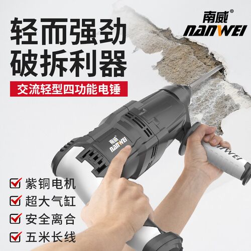 南威轻型电锤冲击钻电钻电镐两用家用小型大功率电镐