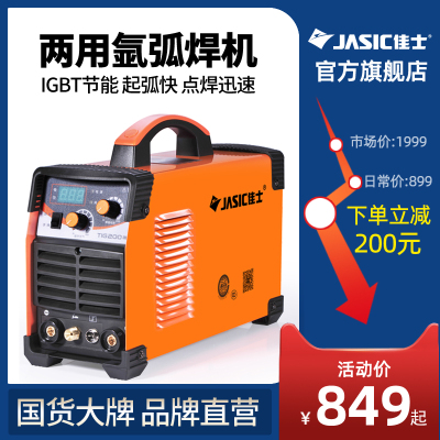 佳士氩弧焊机两用TIG200 250便携式家用220V工业级不锈钢电焊机