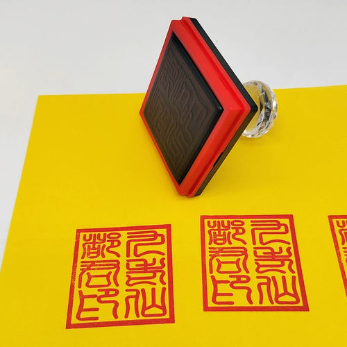 用品法印印章九老仙都印九老仙都君印自动出油光敏印章