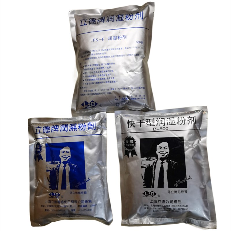有票立德牌润湿粉印刷机P版润版用粉剂润版液快干型浓缩型普通型