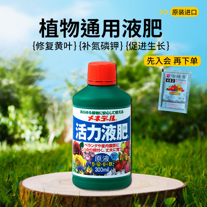美藤露植物通用液肥海德龙进口美能露补亚铁室内植物盆栽营养液