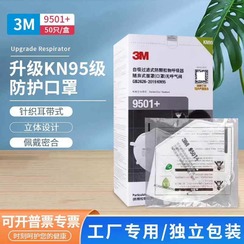 防尘口罩9001+防雾霾9501V+9502+KN95防工业粉尘打磨装修电焊