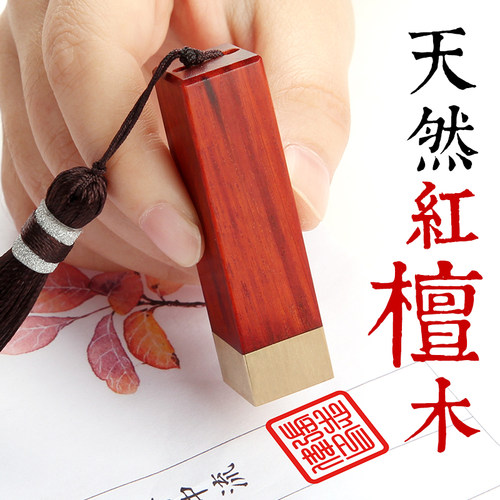 个人姓名印章制作全黄铜红科檀木质刻印章硬笔书法篆体私张定制儿