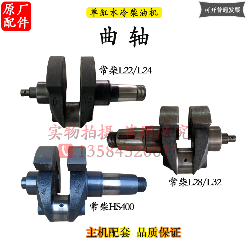 常柴22L24L28L32单缸水冷柴油机EH36H曲轴28匹32马力配件