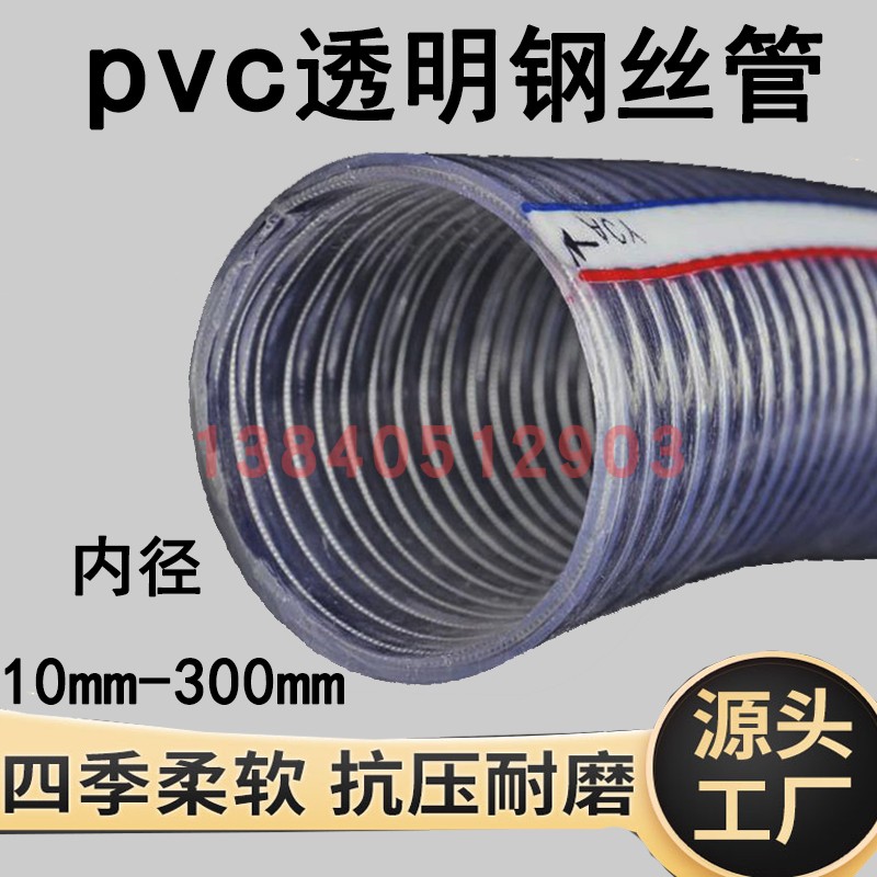 带钢丝软管水管加厚pvc透明刚丝管内径120/133/160/170/180/220mm