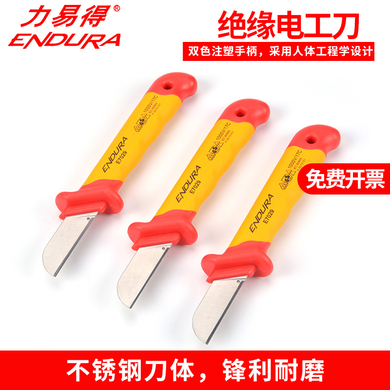 力易得电工刀绝缘VDE电缆电工剥线剥皮刀老式多功能拨线直弯刃刀