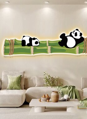 奶油风客厅背景墙装饰画爱熊猫发光灯画卧室床头挂画竹报平安