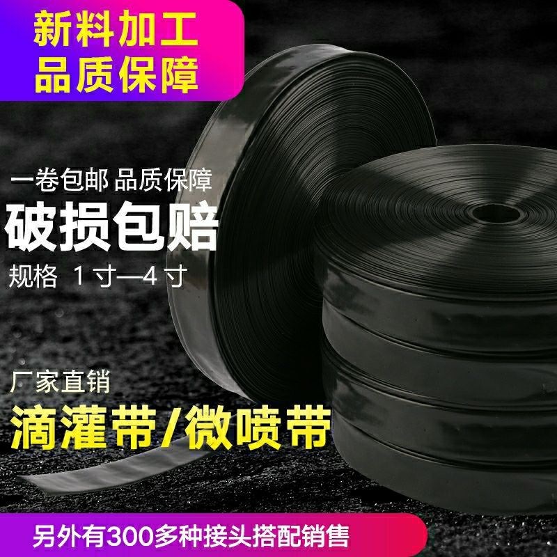 微喷带喷灌带农用滴管滴灌带自动微喷雾化设备水管接头1-4寸 英寸