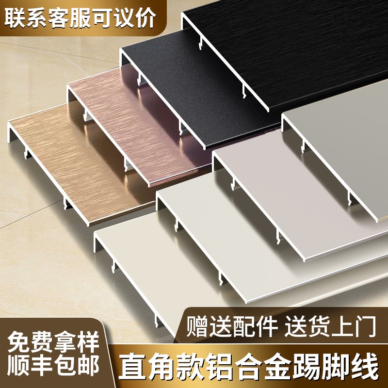 铝合金踢脚线1cm极简不锈钢金属地脚线卡扣式工装拉丝橱柜踢脚板