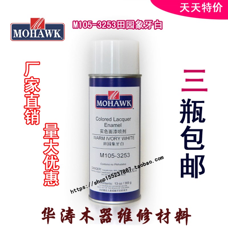 莫霍克MOHAWK家具修补维修材料实色面漆喷剂M105-3251花梨木色