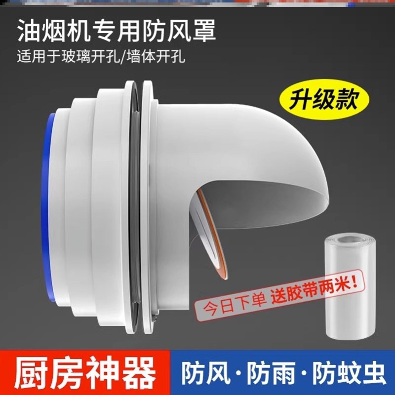 止回10排气口防鸟抽油烟机防风罩玻璃窗用外墙罩出通用孔pvc帽