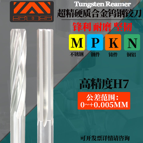 高精度H硬质合金钨钢铰刀直槽螺旋槽.9.9.9.99mm