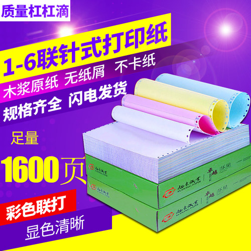 针式电脑打印纸二三四五彩色打印纸三等二等分淘宝单