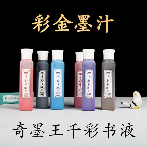 奇墨王彩金千彩书液洒金国画书法金色种颜色红色 古铜色 绿色 蓝