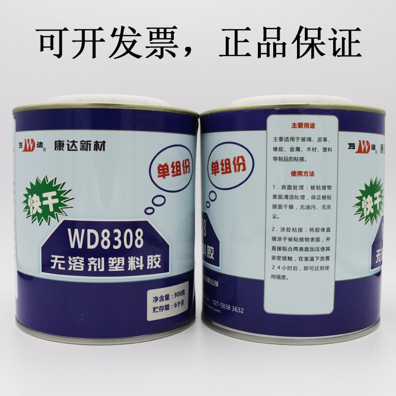上海康达新材万达wd8308聚氨脂胶PVC金属abs套接pp塑料塑料螺丝胶