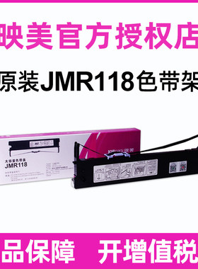 映美原装JM F o  II D  打单号针式打印机色带架+ +色带芯