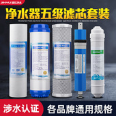 净水器五级装 通用寸棉活性炭膜过级全