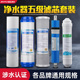净水器五级装 通用寸棉活性炭膜过级全