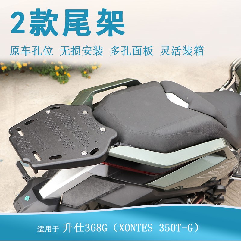 适用升仕38G后货架尾架行李架后扶手尾箱架3T-G改装尾包架加强