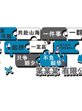 办公室墙面装饰品布置企业纸画激励创意标语录团队协作同