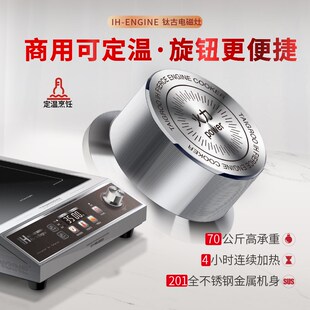 商厨新品钛古猛擎大火力大功率商用电磁炉