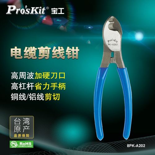 宝工 22电缆剪线钳断线钳电缆钳电工专用工具电线剪线缆剪