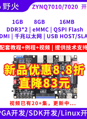 野火FG发板 ZNQ发板Linu板 ilin赛灵思 工业级