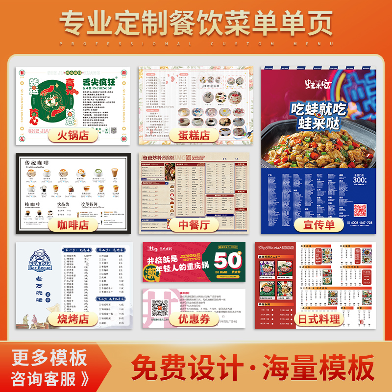 餐饮宣传单定制菜单单页奶茶咖啡店火锅烤肉开业宣传单面馆轻食蛋