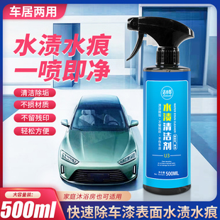 水渍水印清洗剂汽车去除漆面玻璃空调水痕污垢车身水痕污垢清洁剂
