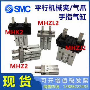 MHZL2夹爪MHZ2手指SMC气缸MHK2 12D 25带防尘罩MHZJ2 MHKL2