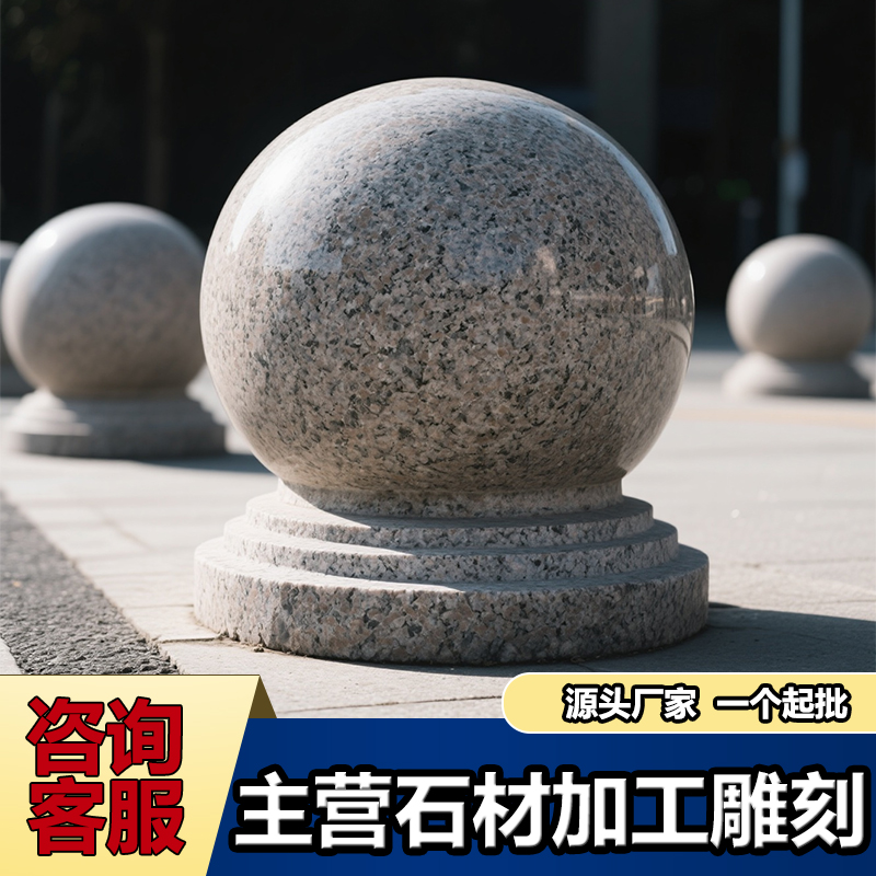 花岗岩青石石雕石球墩路障底座