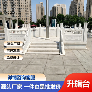 汉白玉升旗台定制学校政府机关广场升旗位栏杆花岗岩扶手栏板包邮