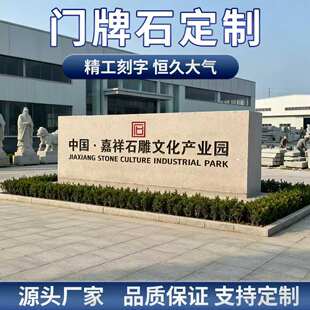 花岗岩校训石定制学校刻字石天然石材自然形立德树人景观门牌石