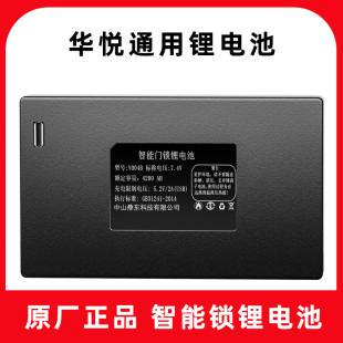 锁电子锁YC030407BC 华悦智能指纹锁充电锂电池密码