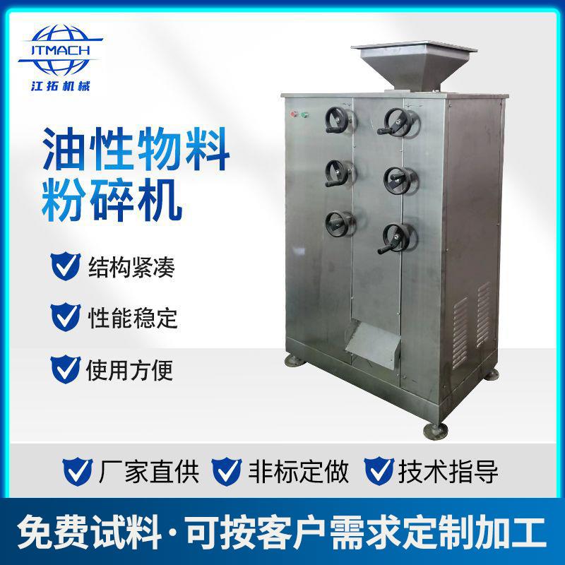 厂家供应油性物料粉碎机核桃杏仁芝麻花生粉碎机不沾机器不出油