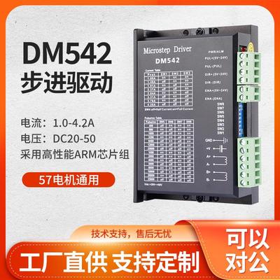 DM542两相57步进电机驱动器DSP数字式驱动板24V细分25600厂家现货