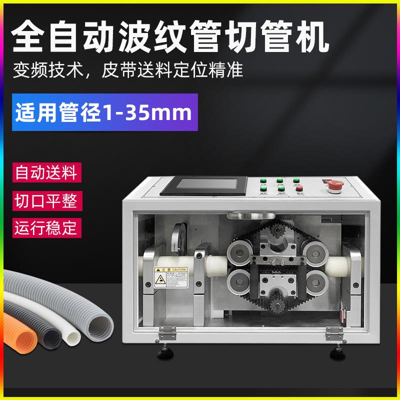 全自动波纹管切管机黄蜡热缩管裁管机PE软管铁氟龙管高速裁切机器
