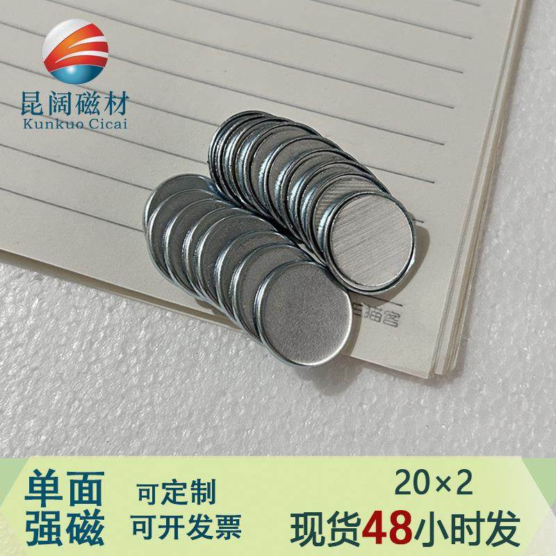 铁包磁铁箱包引磁片8-25直径笔记本包装盒强力磁钢包装单面磁现货,金属材料及制品,其他金属制品,淘宝优惠券,粉丝福利购,淘宝优惠卷